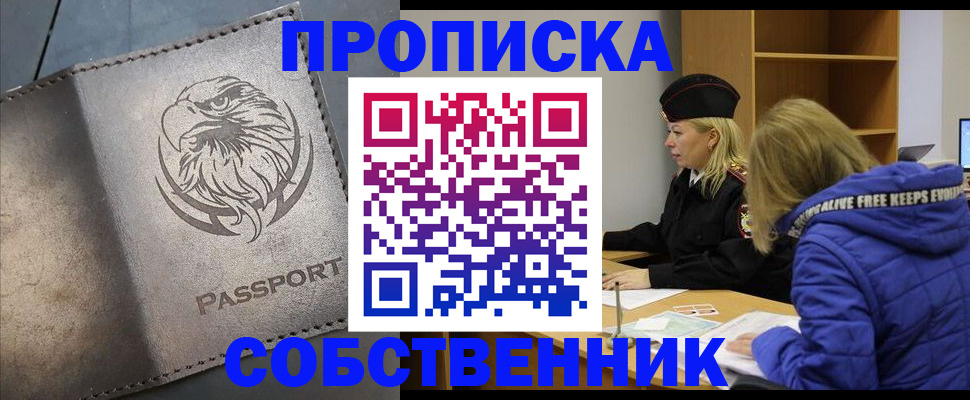 прописка регистрация в Ярославле