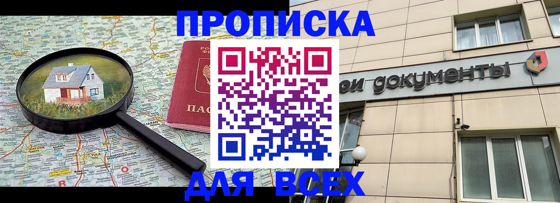 купить прописку в Ярославле