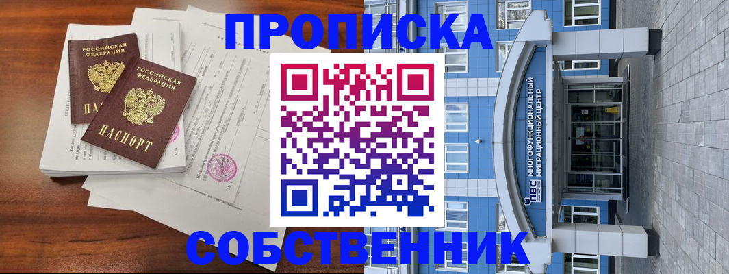 временная регистрация собственник в Ярославле