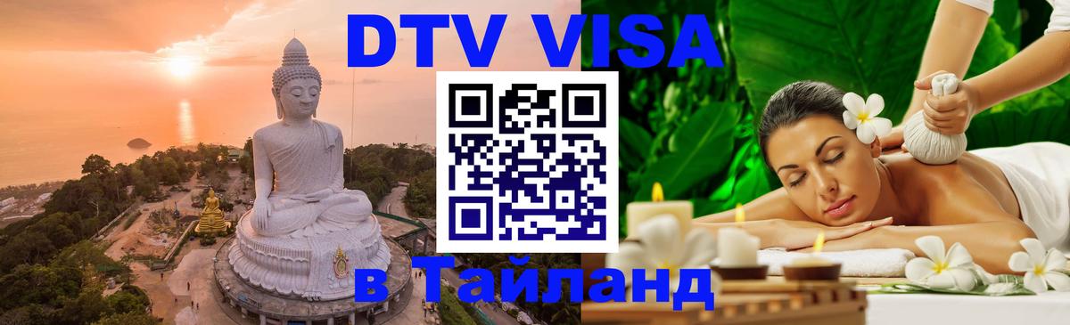 Цены на DTV визу в Таиланд — пакеты услуг, достаточно даже паспорта - Ярославль Цены на DTV визу в Таиланд — пакеты услуг, достаточно даже паспорта - Ярославль